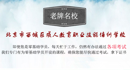 北京成人教育
